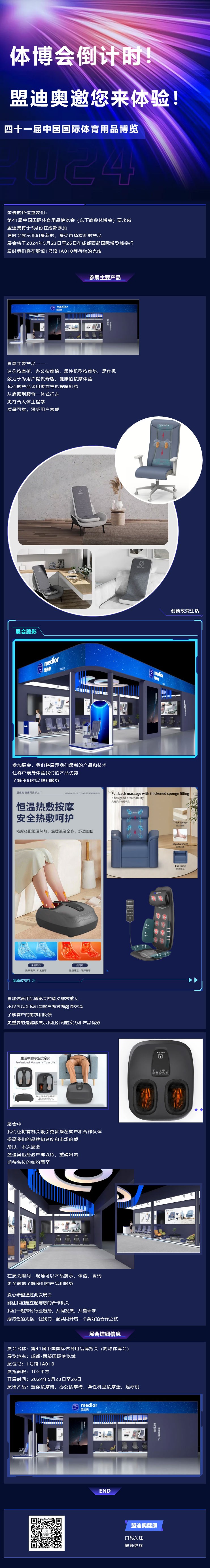 體博會倒計(jì)時！盟迪奧邀您來體驗(yàn).jpg