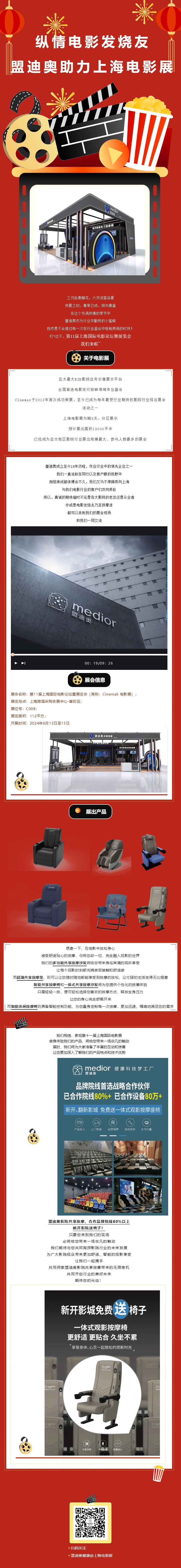 縱情電影發(fā)燒友，盟迪奧助力上海電影展！.jpg