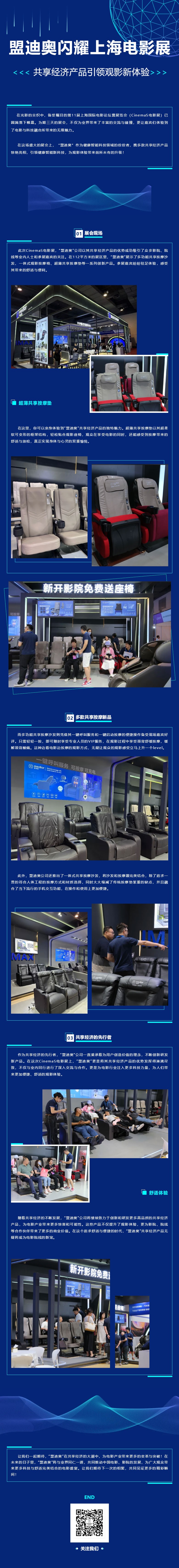 【盟迪奧閃耀上海電影展，共享經(jīng)濟產(chǎn)品引領觀影新體驗】.jpg