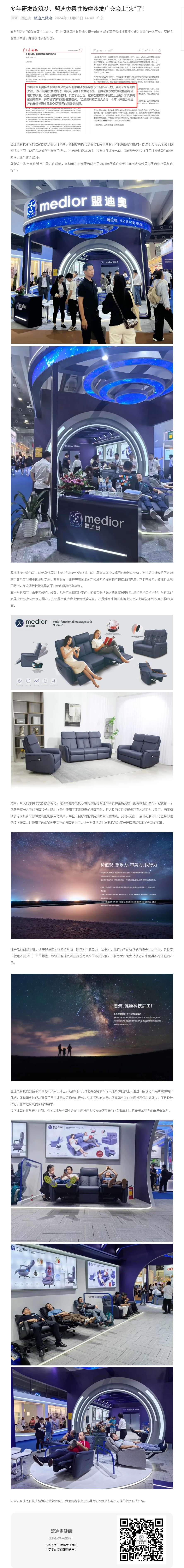 多年研發(fā)終筑夢(mèng)，盟迪奧柔性按摩沙發(fā)廣交會(huì)上“火”了！.jpg
