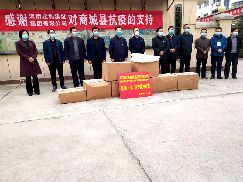 河南永和建設集團有限公司 心系家鄉(xiāng)情 抗疫再助力