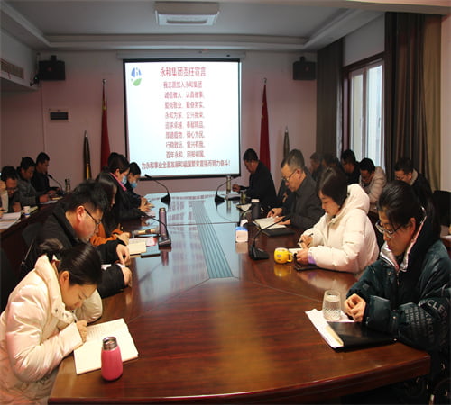 新年新征程，攜手并進，再創(chuàng)輝煌——?永和集團開年大會在信陽總部圓滿召開！