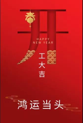新年新氣象！農(nóng)歷正月初七，河南永和建設(shè)集團(tuán)開工啦！