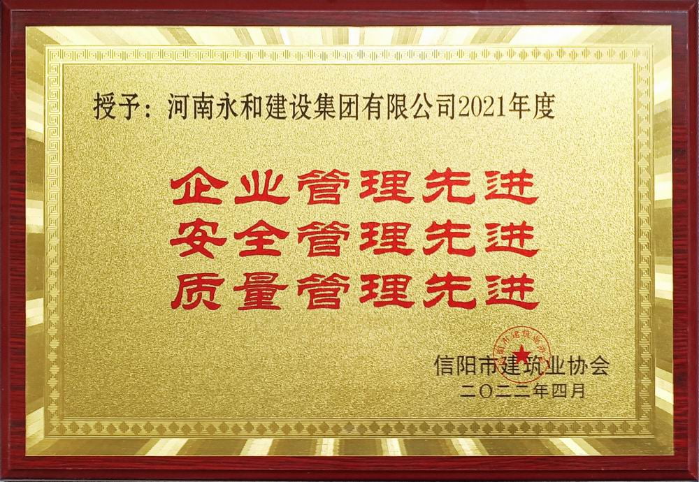 2022 企業(yè)管理、安全管理、質(zhì)量管理先進(jìn)
